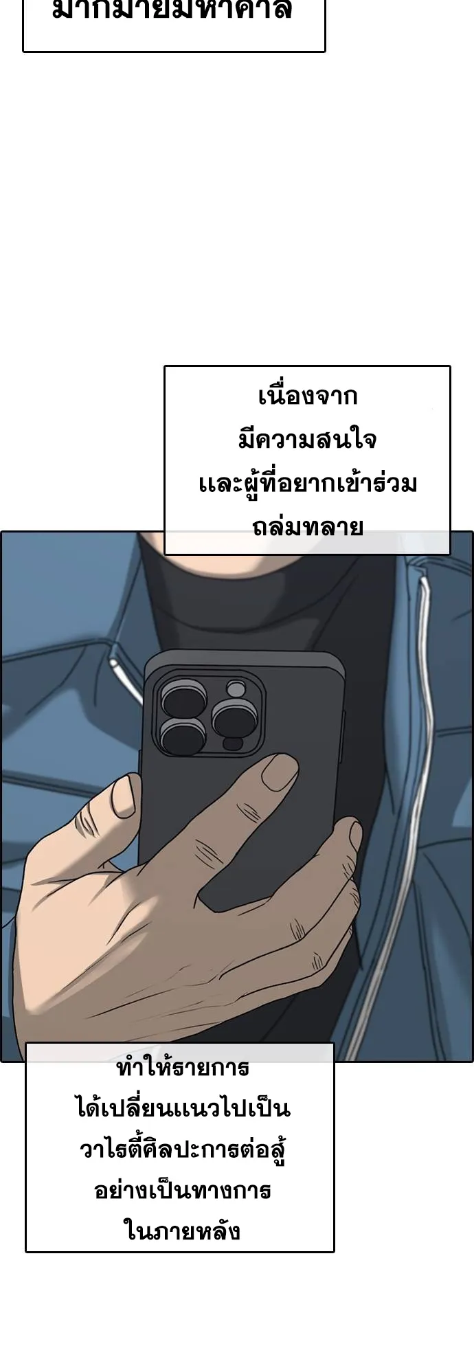 Loser Life 2 ตอนที่ 12 หน้า 92