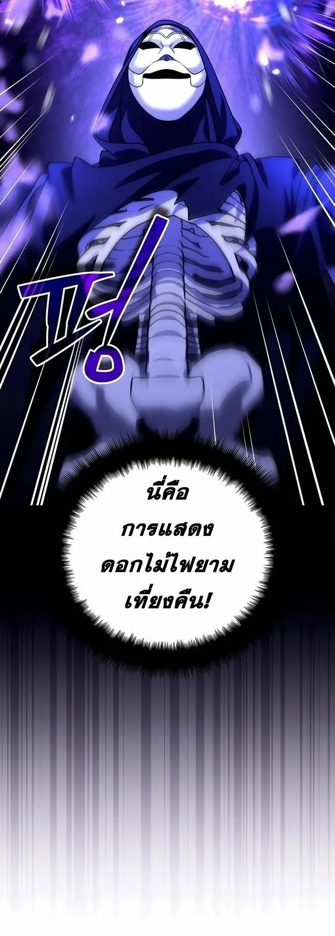 Sovereign of the Infinite Clones ตอนที่ 28 หน้า 65