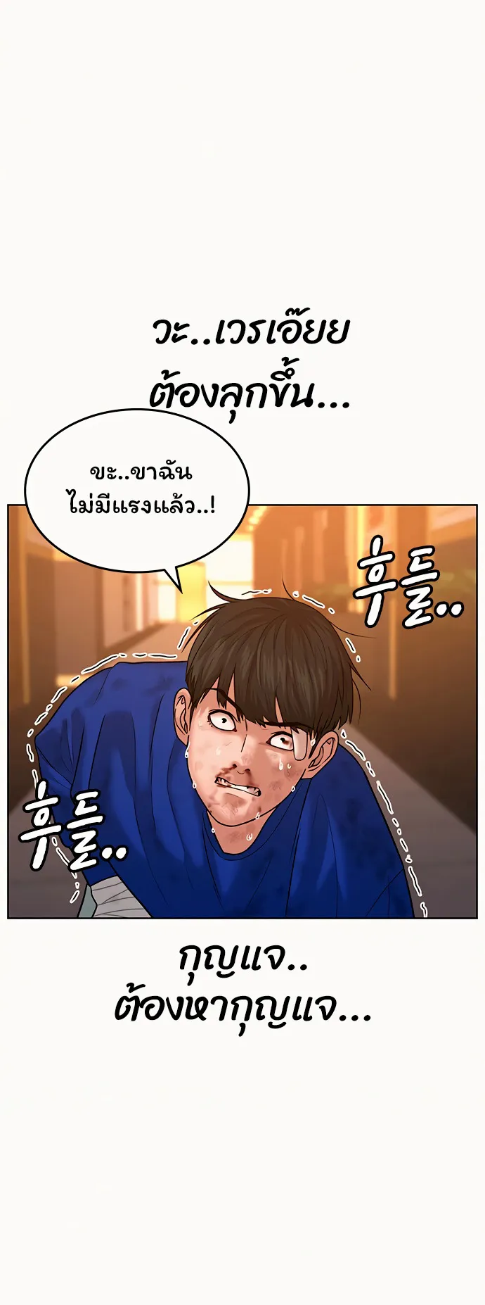 Reality Quest ตอนที่ 4 หน้า 48
