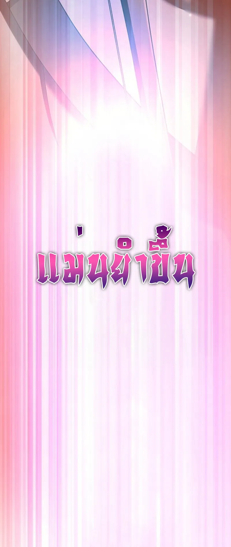 Genius Archer’s Streaming ตอนที่ 6 หน้า 49