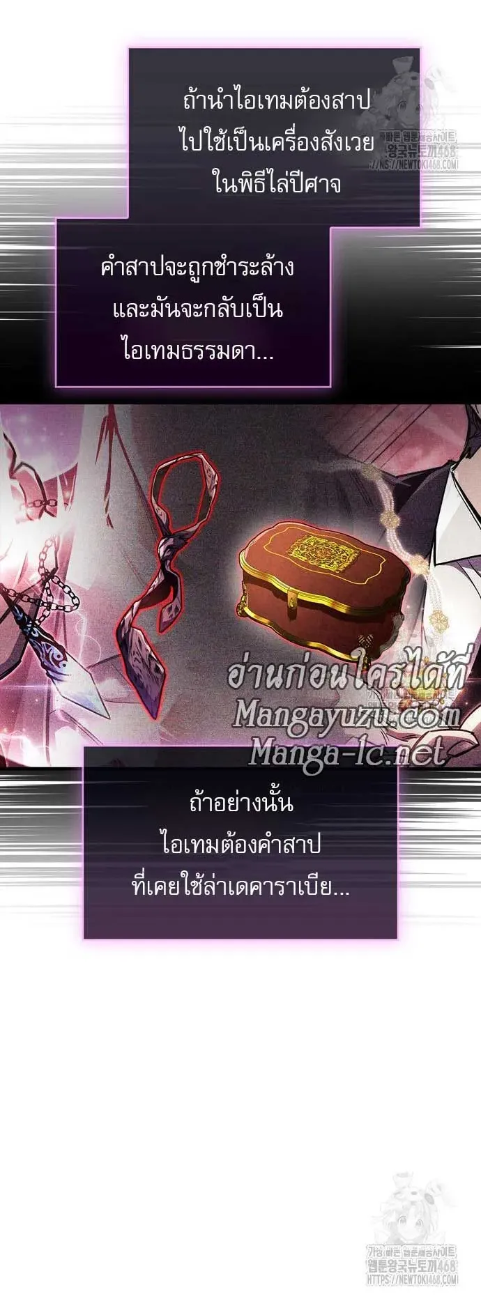 The Player Hides His Past ตอนที่ 56 หน้า 9