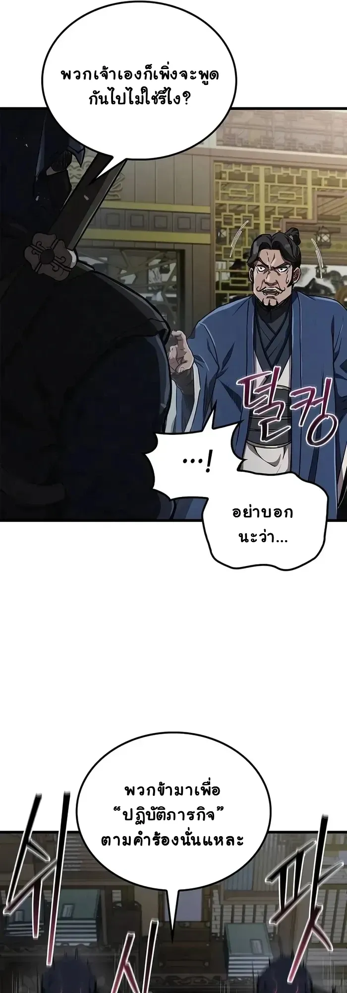 The Demonic Cult Instructor Returns ตอนที่ 12 หน้า 19