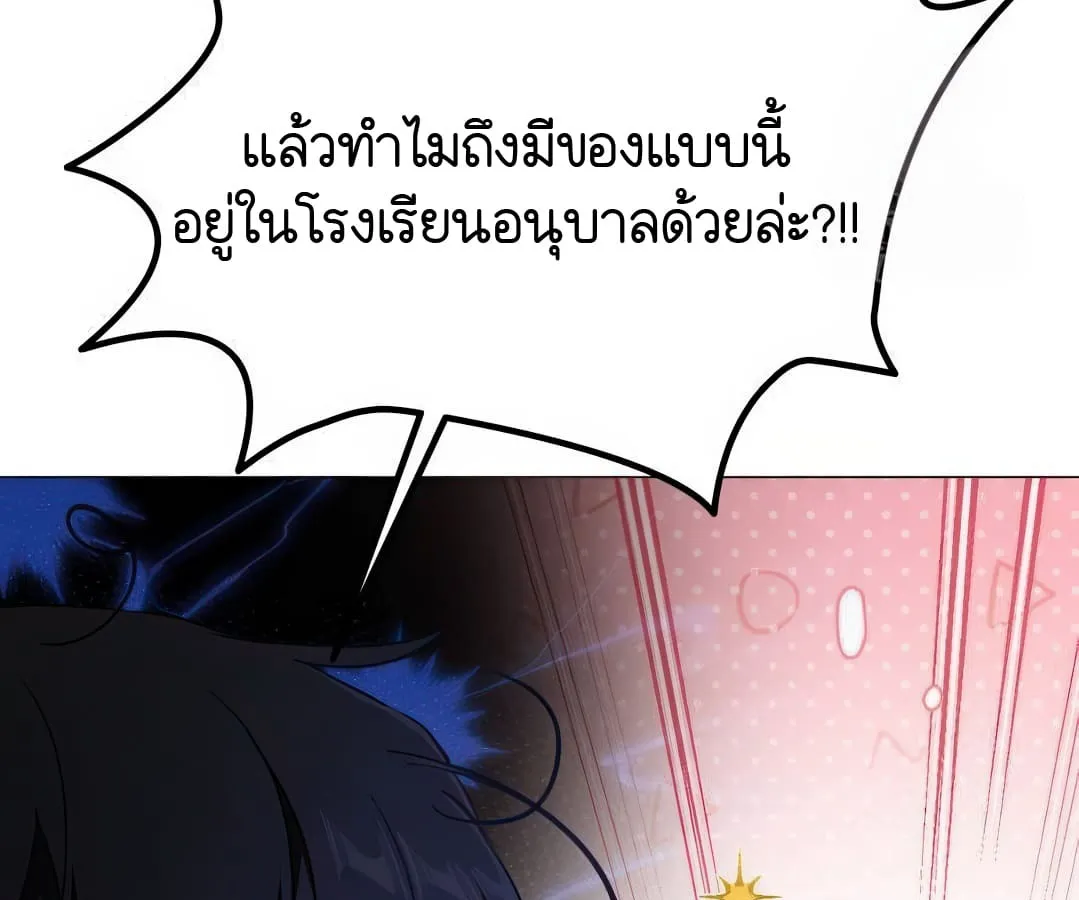 Shinsu Kindergarten ตอนที่ 8 หน้า 35