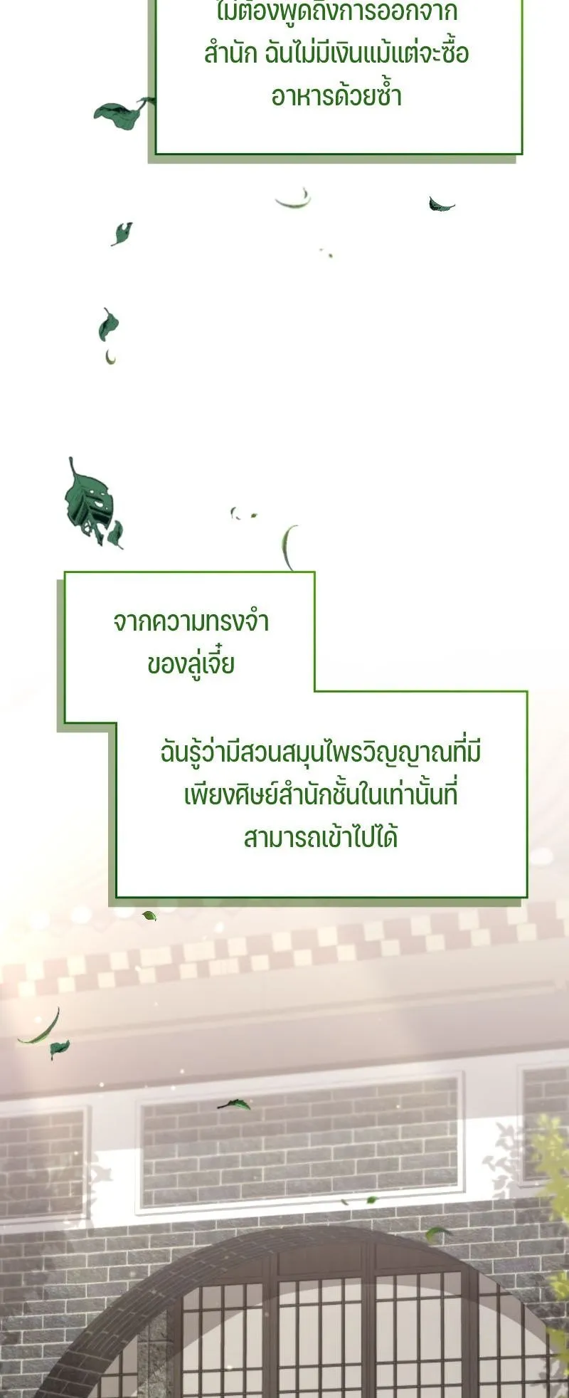 The Laws of Cultivation ตอนที่ 3 หน้า 5