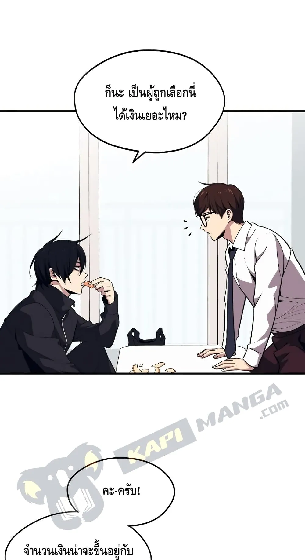 Seoul Station’s Necromancer ตอนที่ 5 หน้า 71