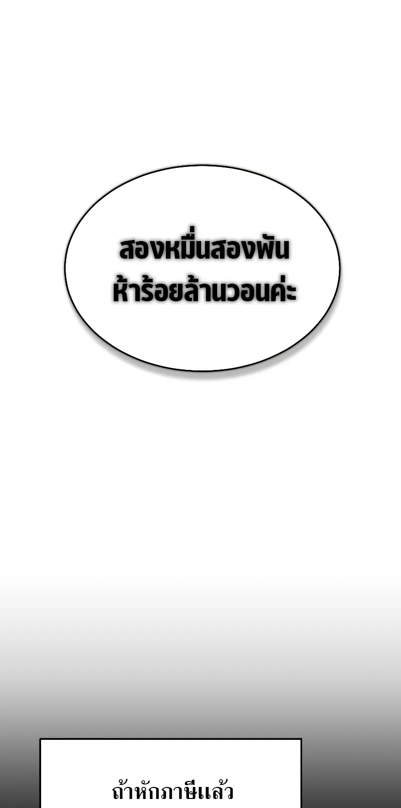 The Max-Level Player 100th Regression ตอนที่ 8 หน้า 79