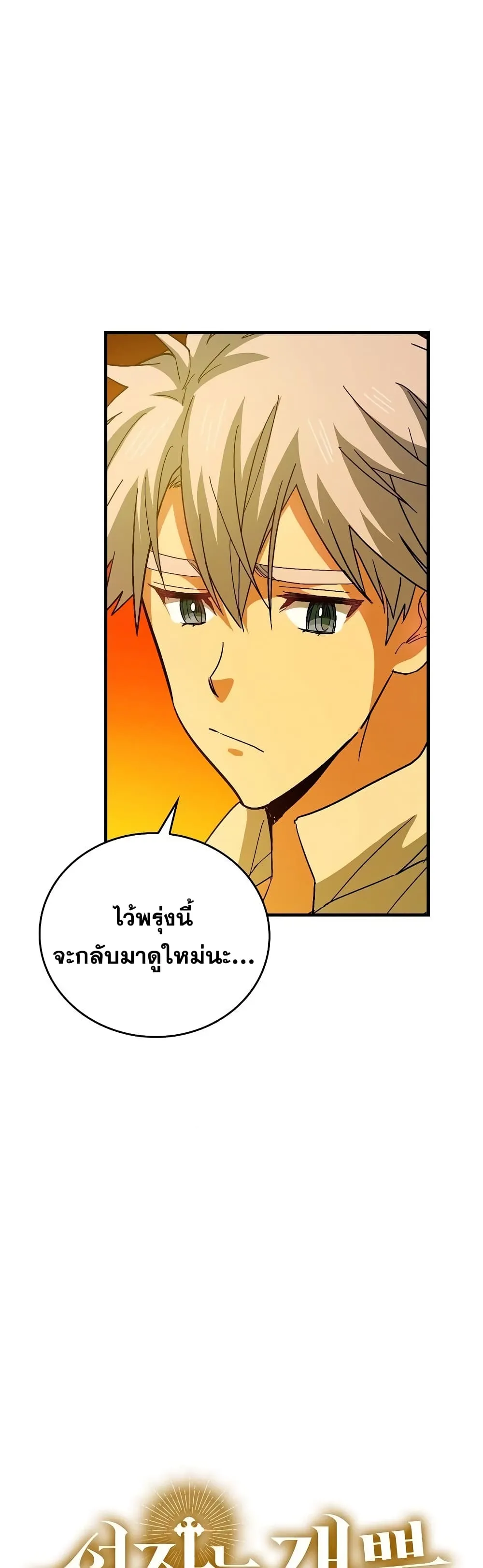To Hell With Being a Saint, I’m a Doctor ตอนที่ 14 หน้า 30