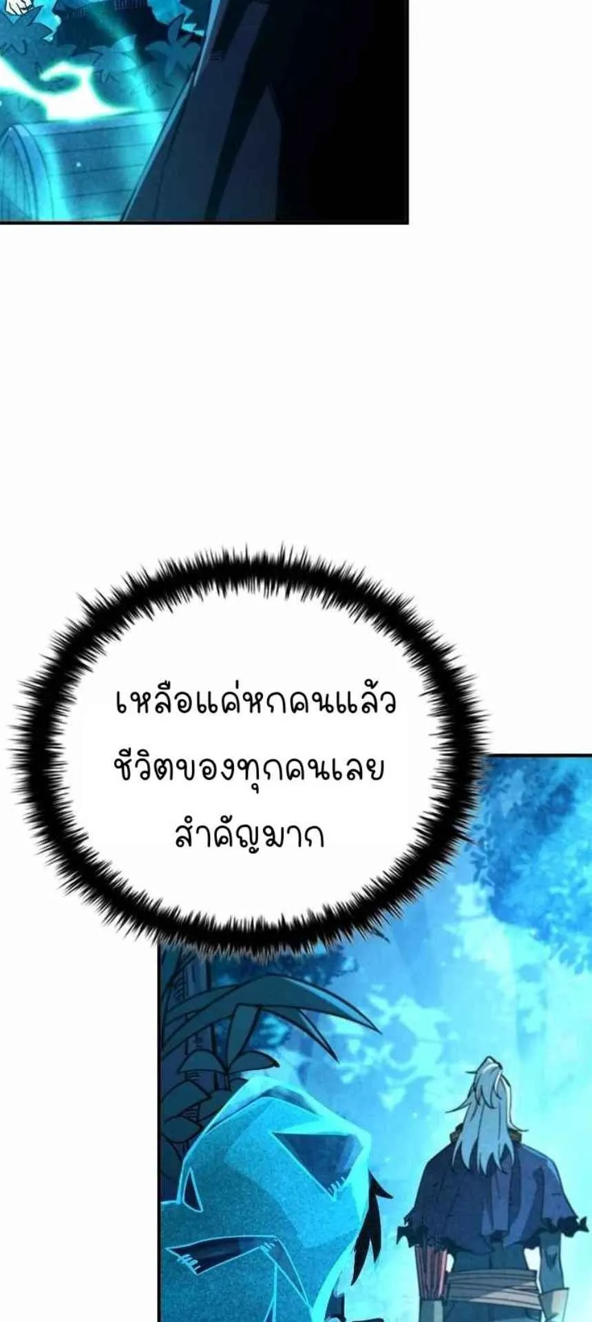 World’s Strongest Survivor ตอนที่ 10 หน้า 81