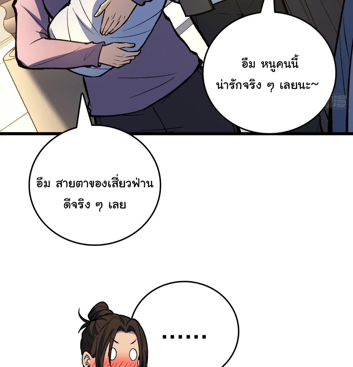 I Will Solo My Way Through This Apocalypse World ตอนที่ 19 หน้า 28