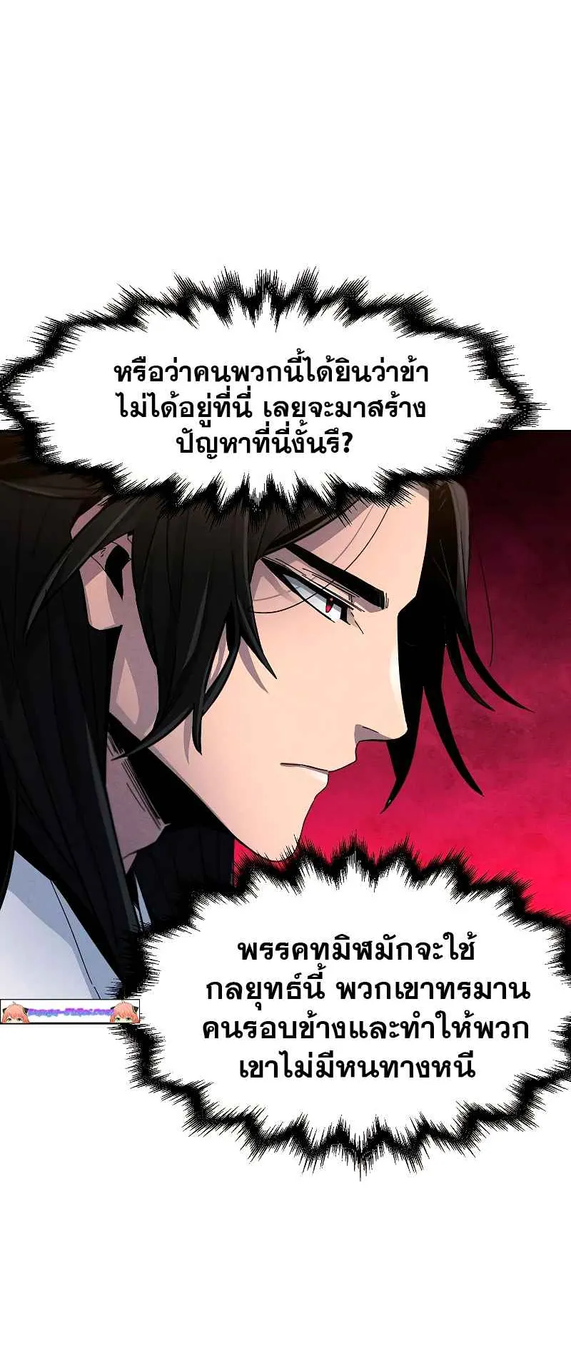 Return of the Mad Demon ตอนที่ 29 หน้า 48