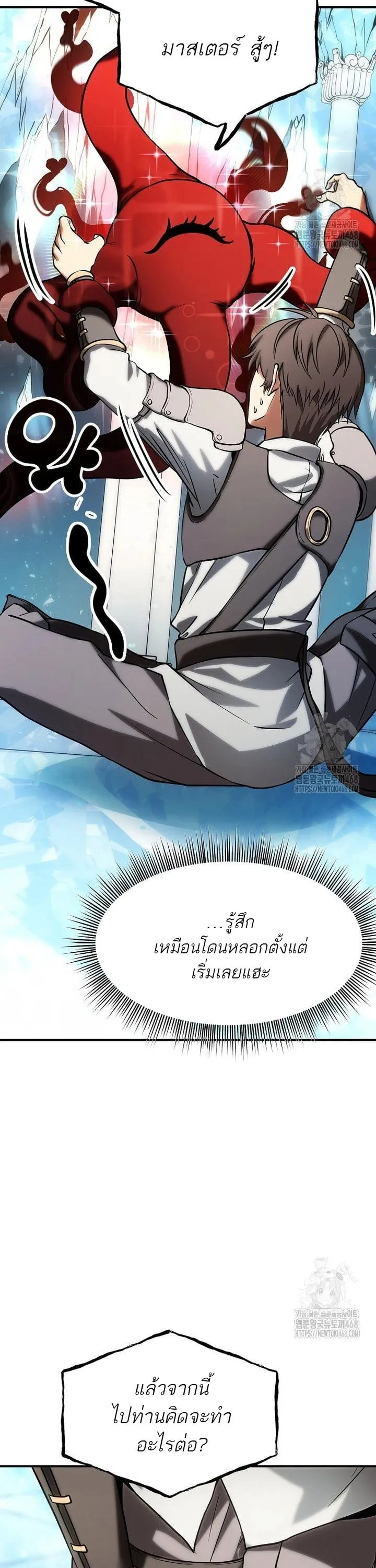 Trapped in a Crazy World as an Extra ตอนที่ 3 หน้า 38