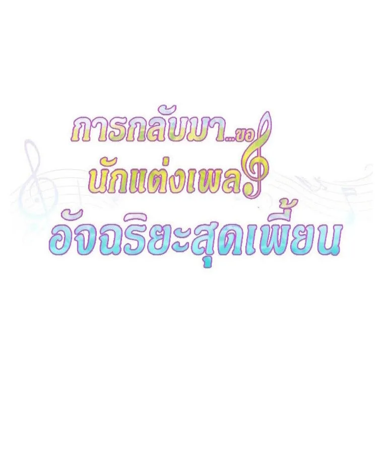 The Crazy Genius Composer Returns ตอนที่ 17 หน้า 37