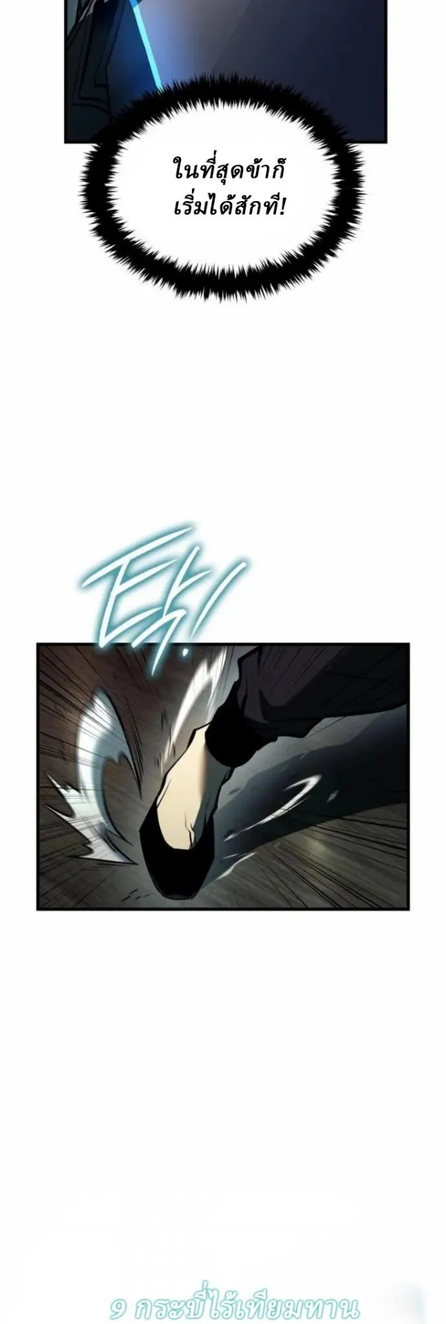 Rebirth of the Divine Demon ตอนที่ 5 หน้า 10