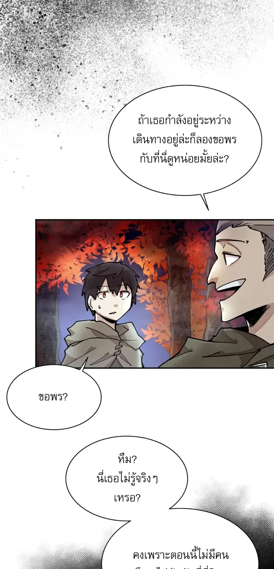 Reincarnation of the Hero Party’s Grand Mage ตอนที่ 8 หน้า 31