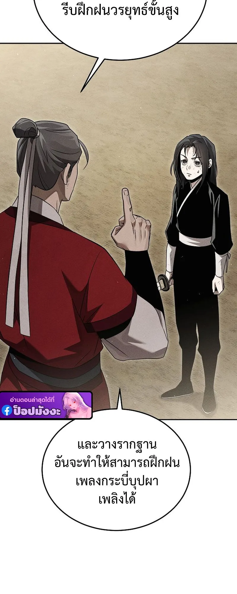 The Divine Demon’s Grand Ascension ตอนที่ 10 หน้า 81