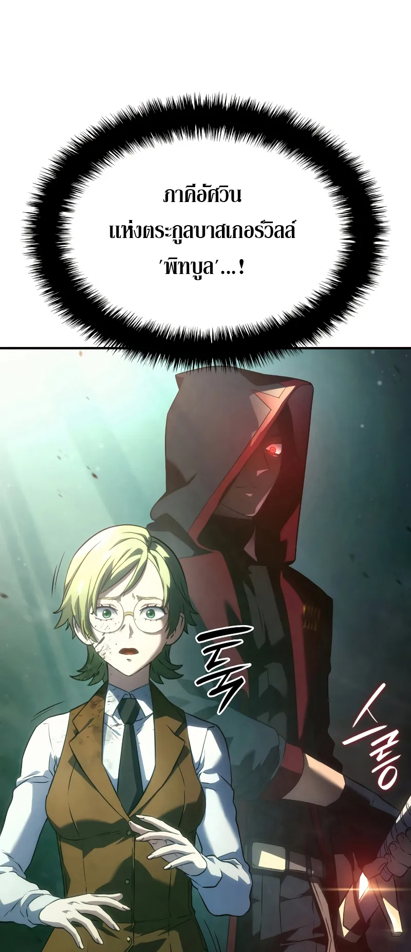 Revenge of the Iron-Blooded Sword Hound ตอนที่ 22 หน้า 58