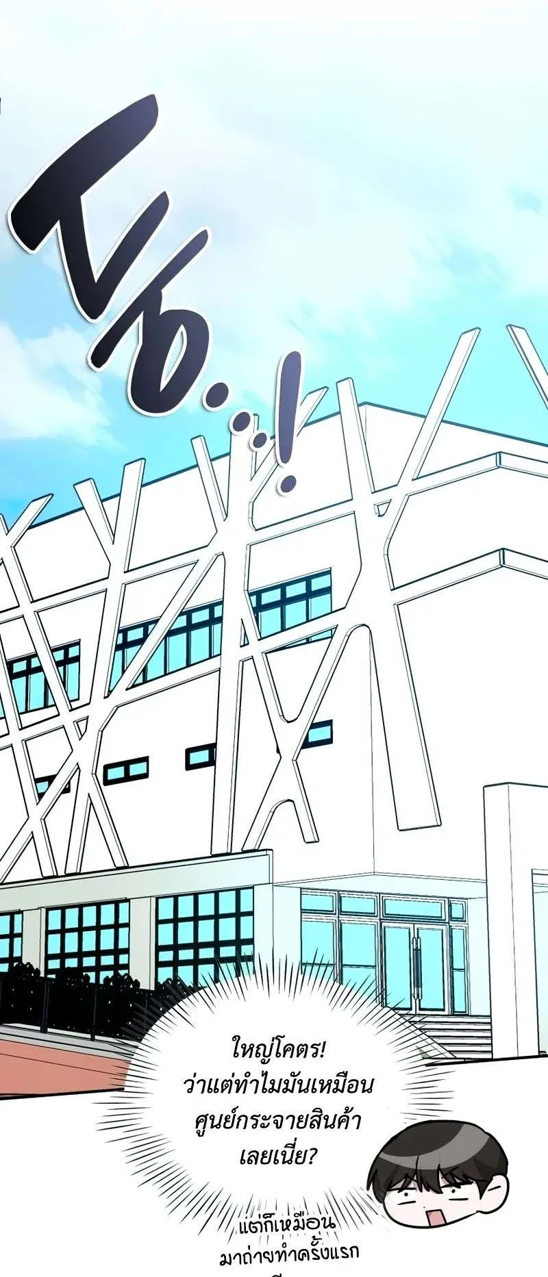 I Was Immediately Mistaken for a Monster Genius Actor ตอนที่ 18 หน้า 5