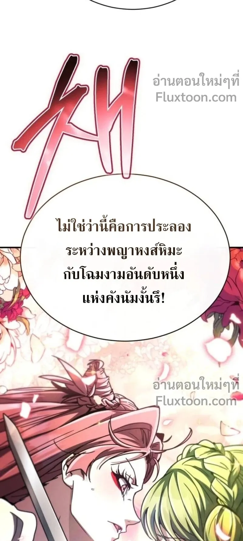 Reincarnation of the Fist King ตอนที่ 34 หน้า 67