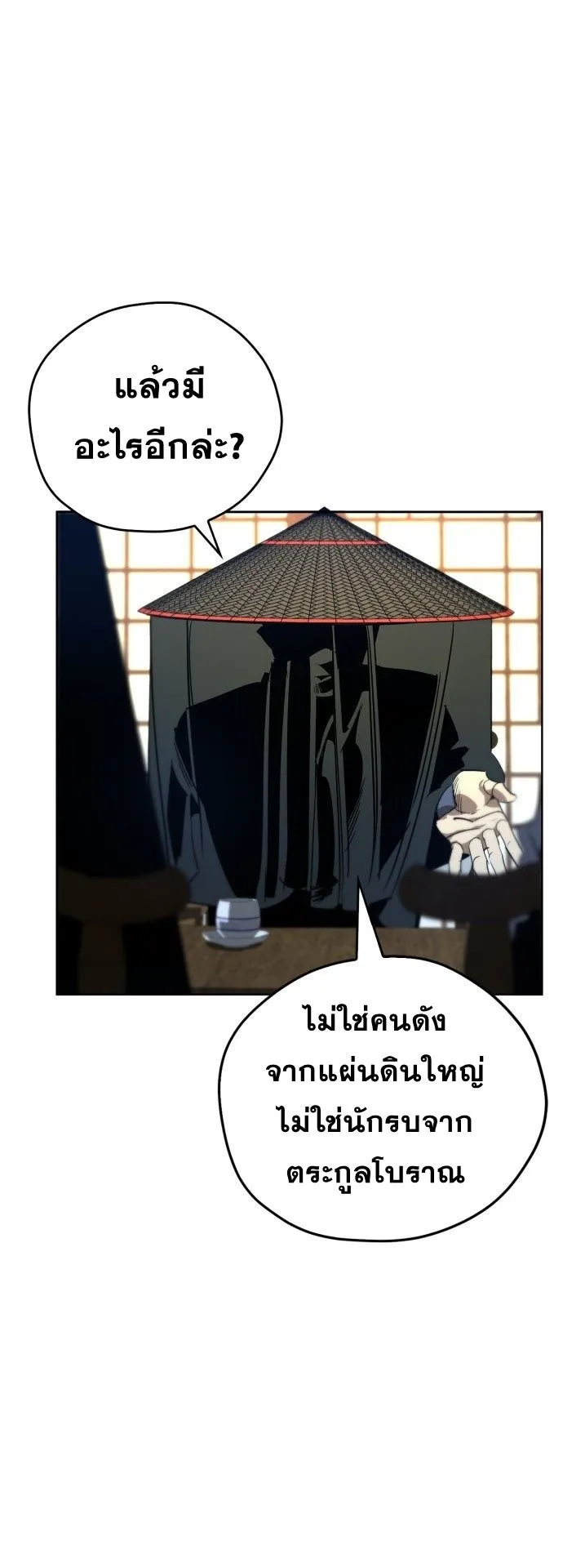 Wild West Murim ตอนที่ 16 หน้า 32