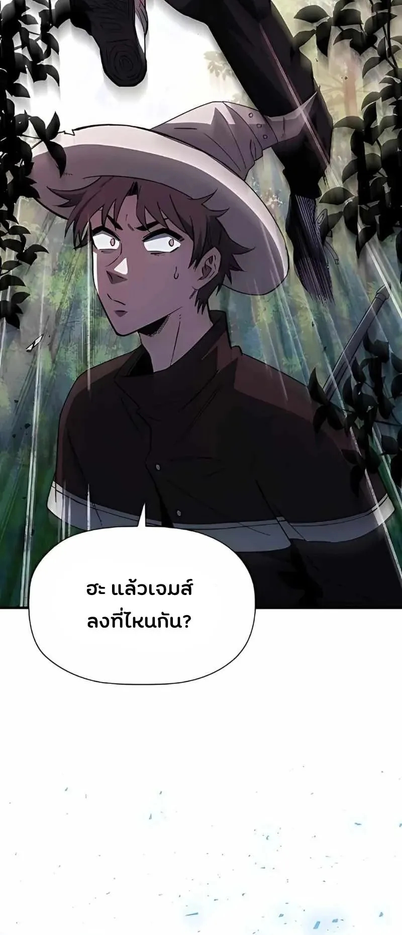World’s Strongest Survivor ตอนที่ 17 หน้า 79