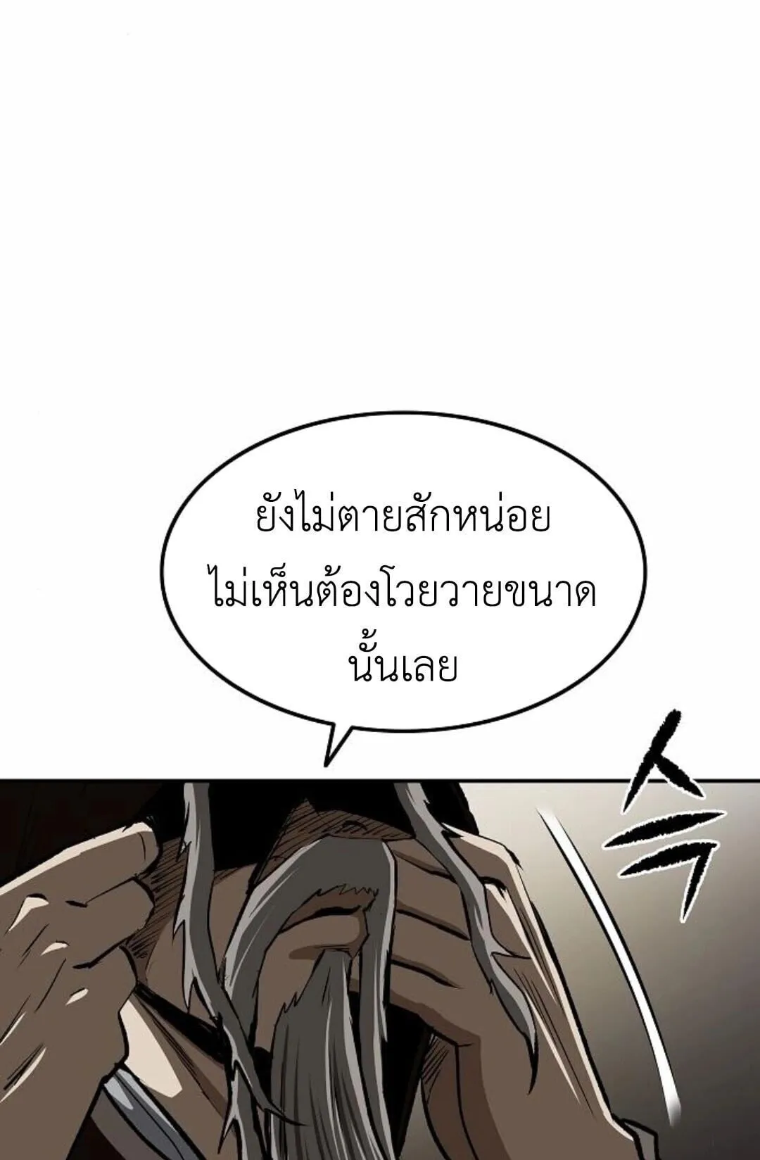 The Supreme Demonic Sword ตอนที่ 19 หน้า 135