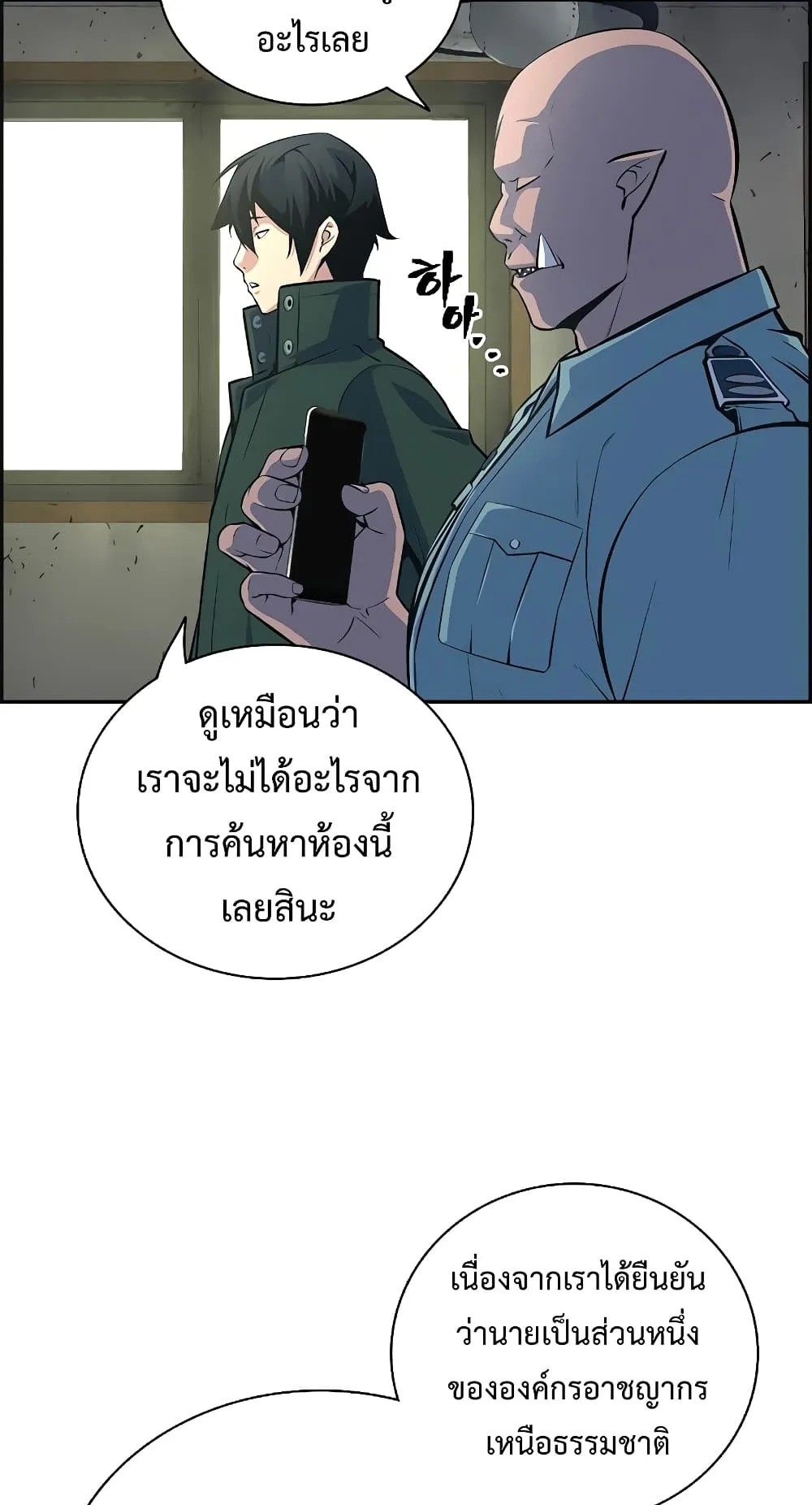 Foreigner on the Periphery ตอนที่ 5 หน้า 51