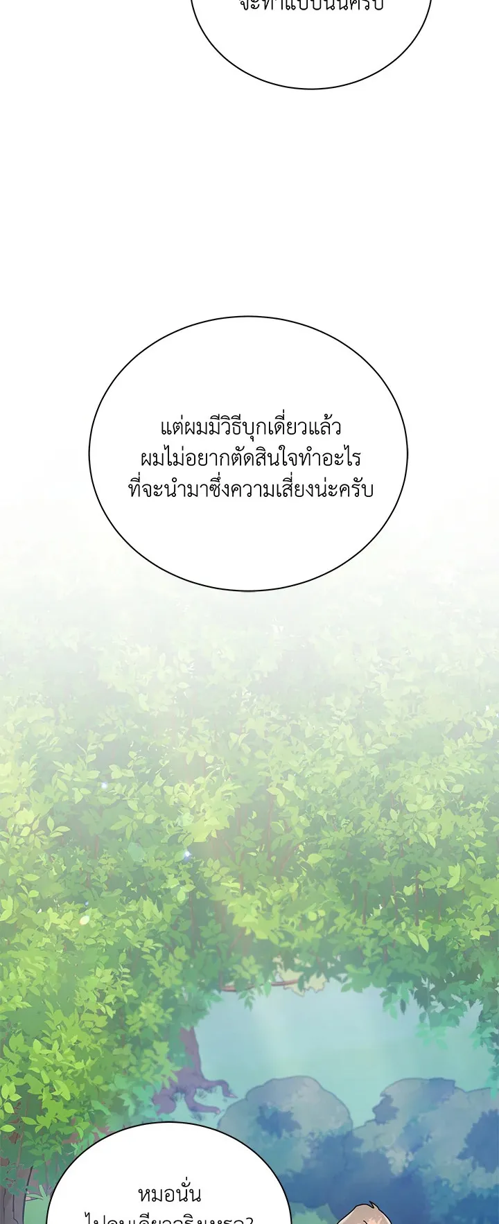 Necromancer Academy’s Genius Summoner Chapter 74 หน้า 47