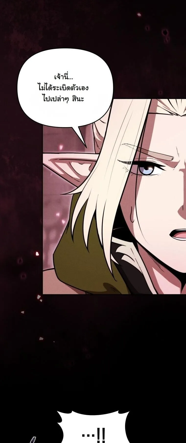 Revenge on the Tyrant Dragon ตอนที่ 33 หน้า 42