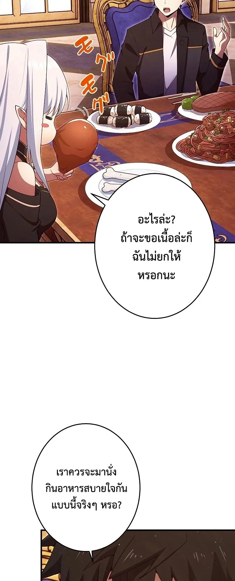 The God-Slaying Copycat ตอนที่ 24 หน้า 22