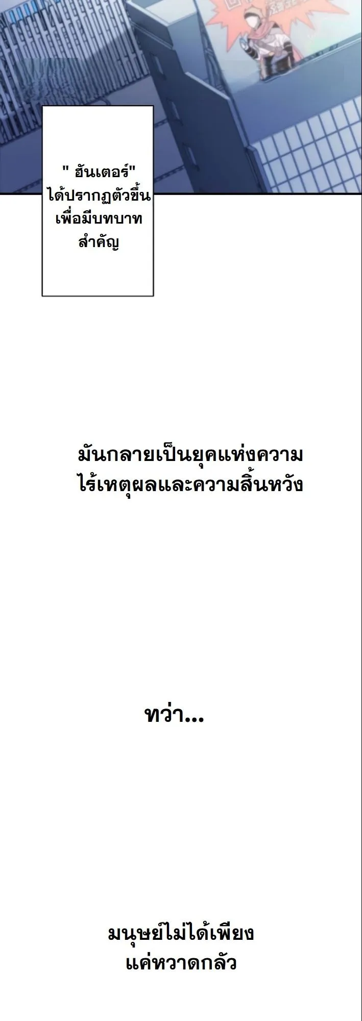 Revenge of the Unrivaled Streamer ตอนที่ 1 หน้า 45