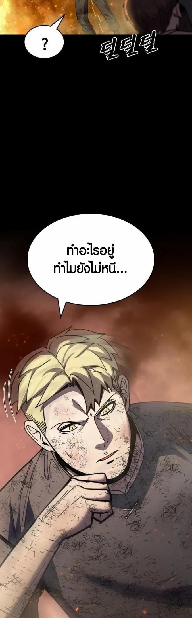 Dark Fantasy Paladin ตอนที่ 2 หน้า 27