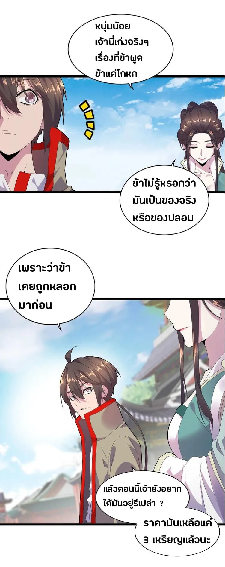 Magic Emperor ตอนที่ 6 หน้า 14