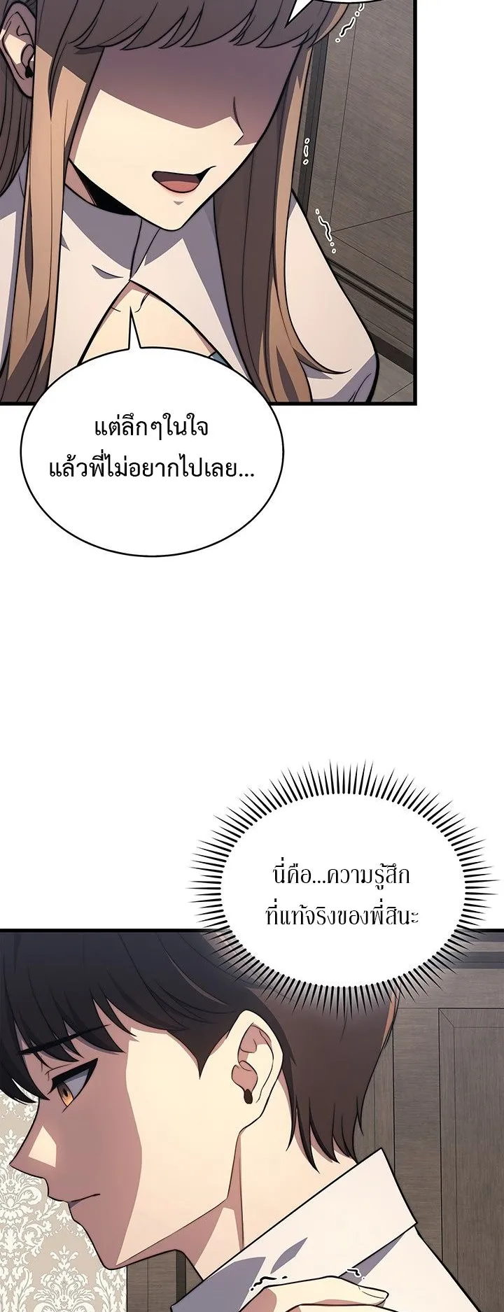 Return of the Apocalypse-Class Death Knight ตอนที่ 8 หน้า 28
