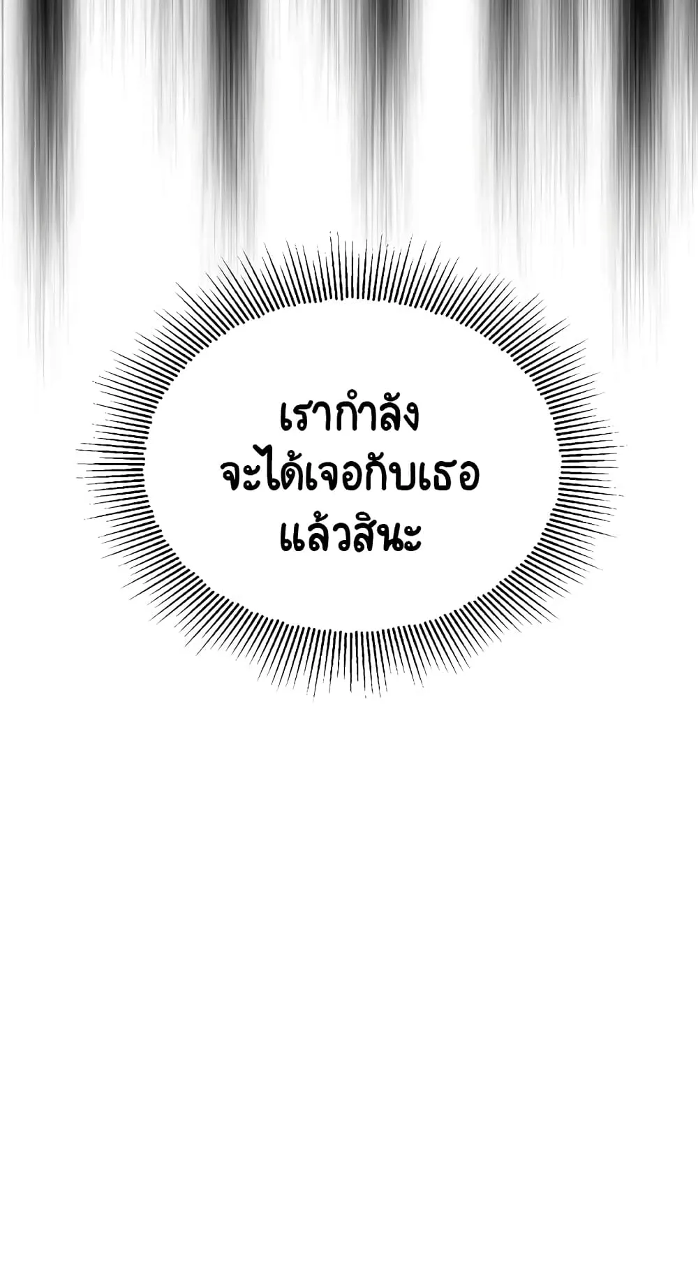 The Lazy Lord Masters the Sword ตอนที่ 42 หน้า 84