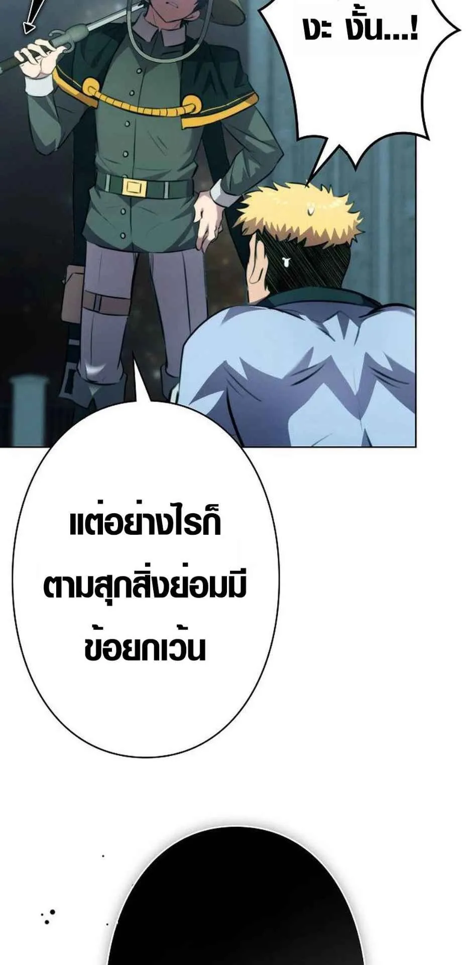 Ore wa Akutou de wa Arimasen ตอนที่ 3 หน้า 120