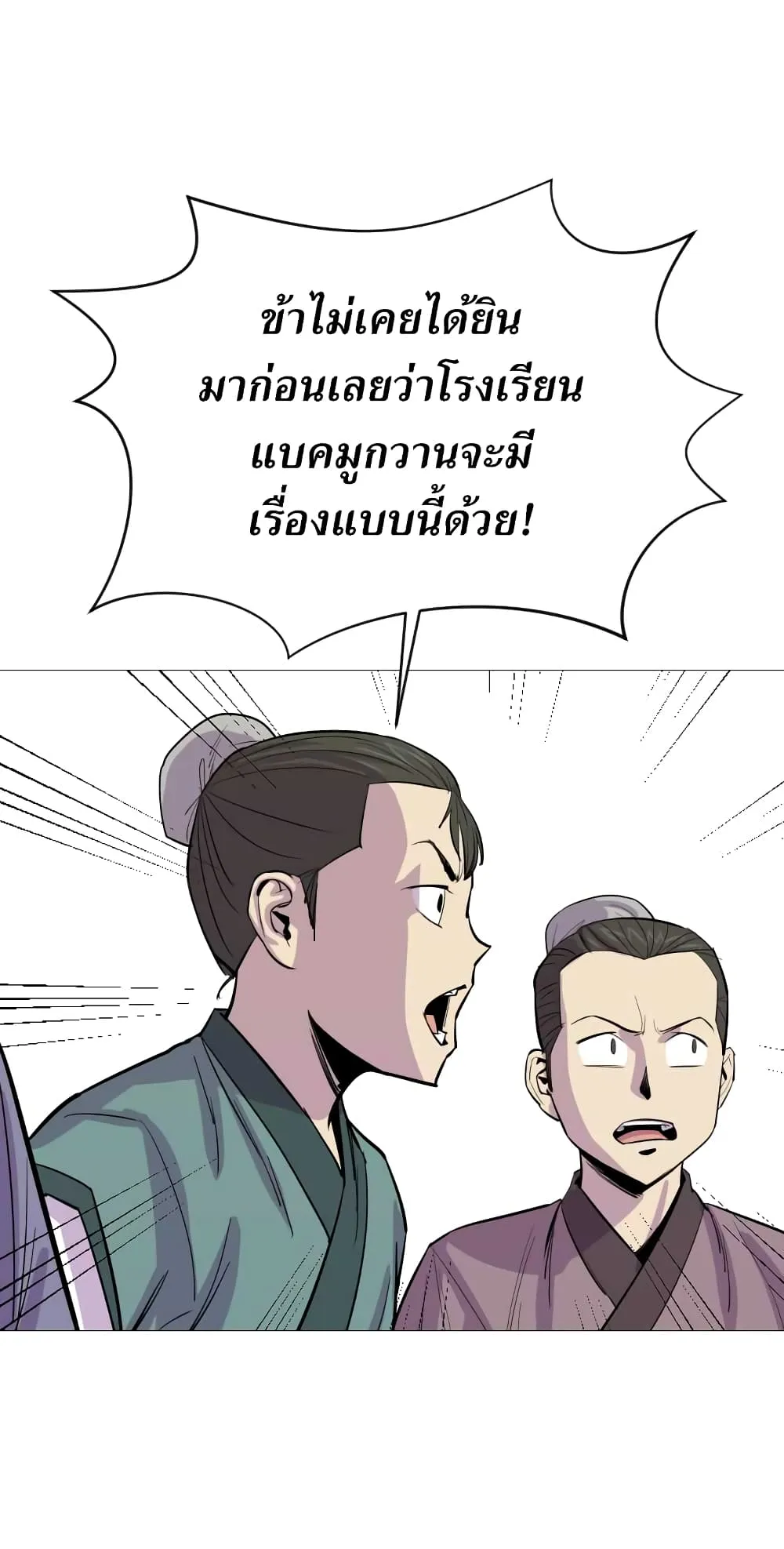 Weak Teacher ตอนที่ 3 หน้า 7