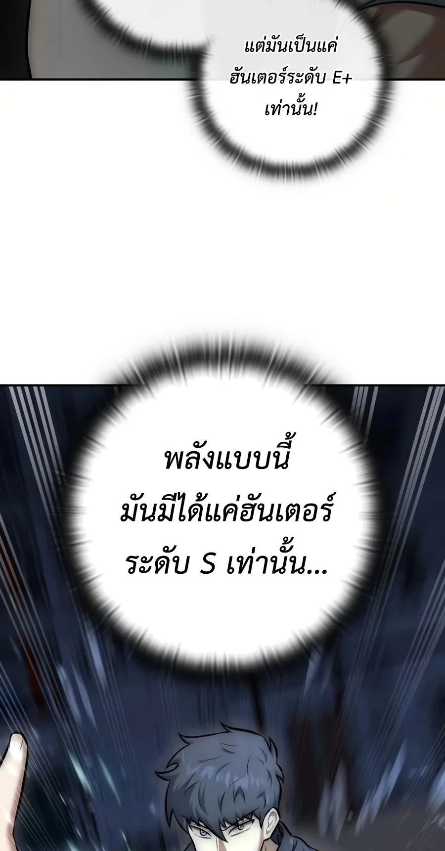 Subscribed To The Transcendental Channels ตอนที่ 10 หน้า 94