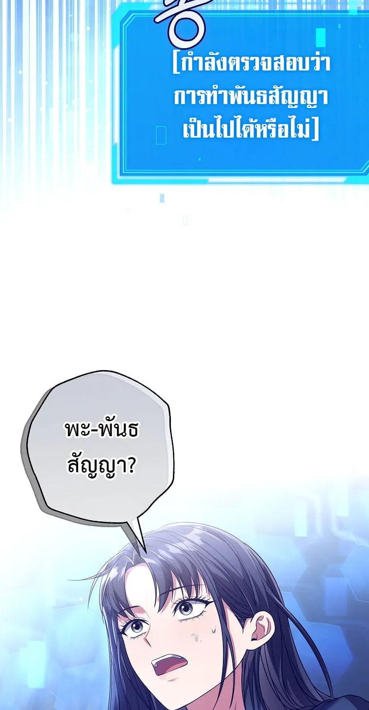 Civil Servant Hunter’s S-Class Resignation Log ตอนที่ 3 หน้า 59