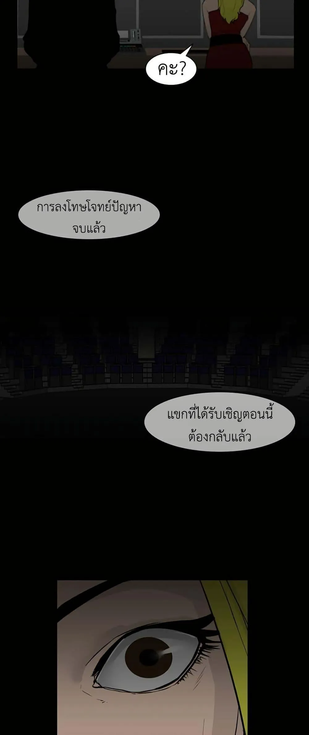 Colosseum ตอนที่ 5 หน้า 10
