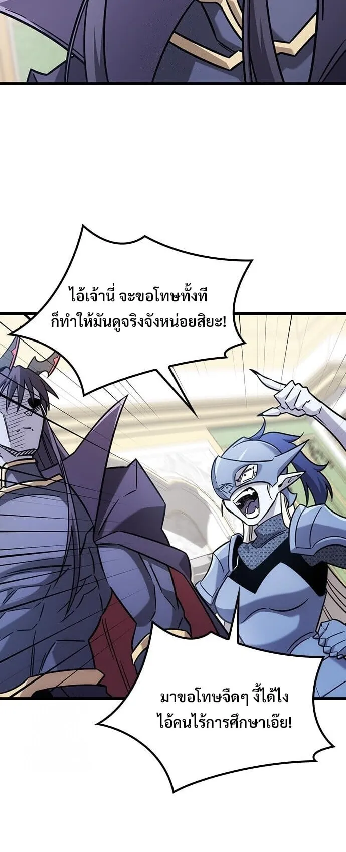 What a Bountiful Harvest, Demon Lord! ตอนที่ 60 หน้า 56