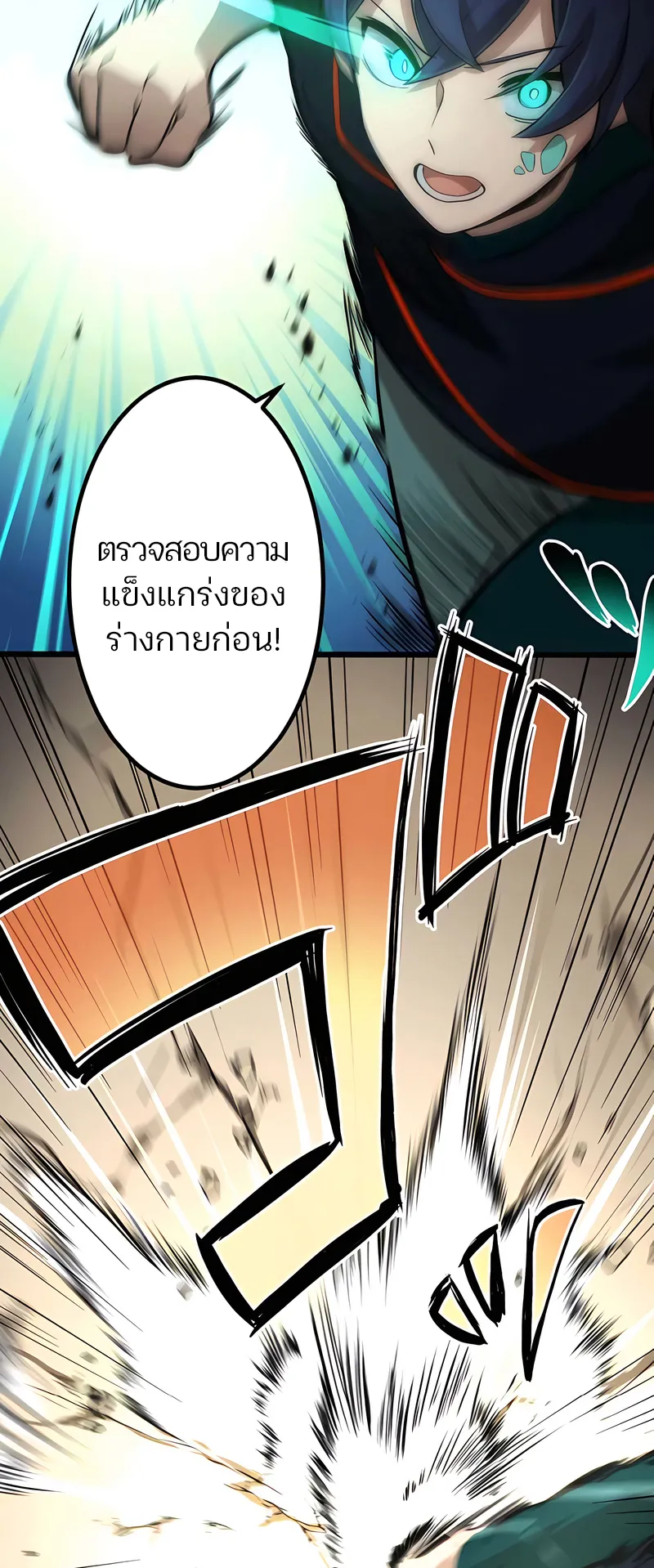 I Reincarnated as an SSS-Ranked Goblin ตอนที่ 2 หน้า 83