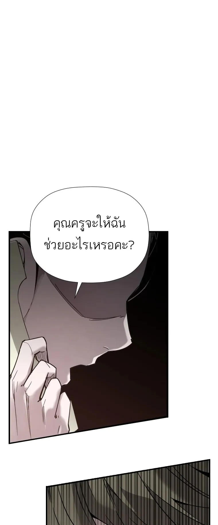 A Mystery Story – The Shaman ตอนที่ 2 หน้า 54