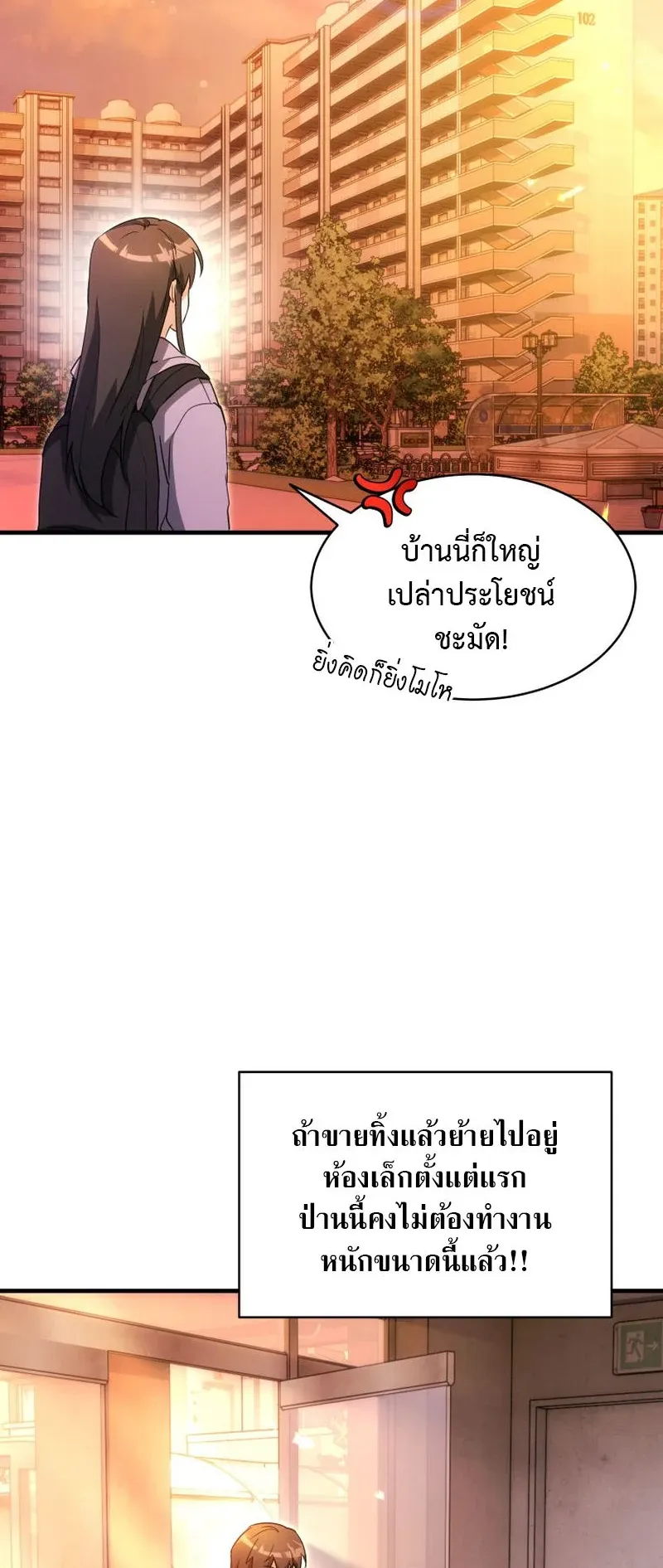 The Ranker Who Just Wants to Retire ตอนที่ 1 หน้า 40