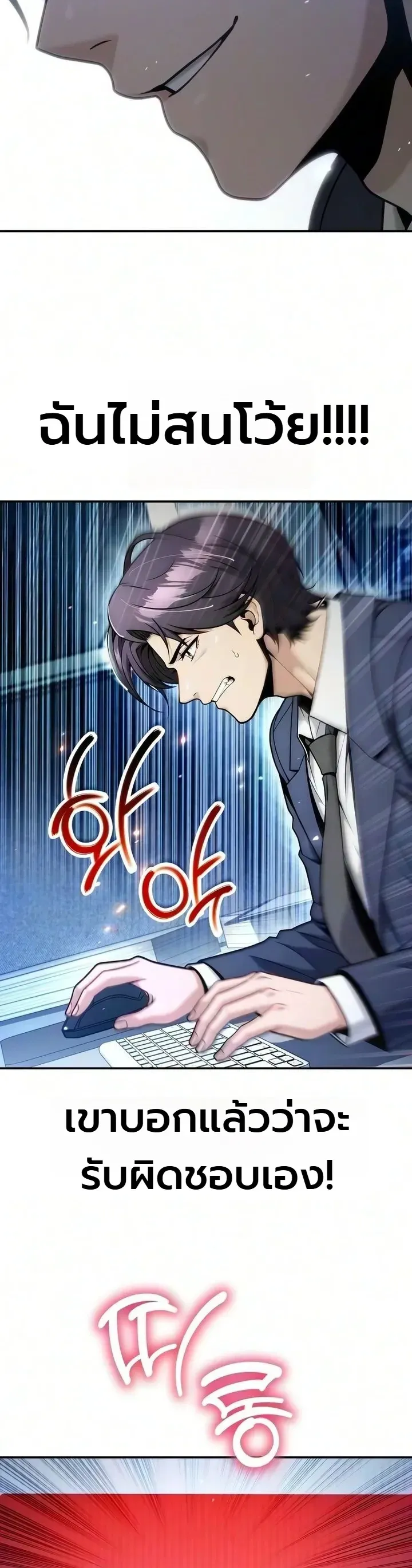 The Money Keeps Piling Up Even If I Spend It ตอนที่ 11 หน้า 24