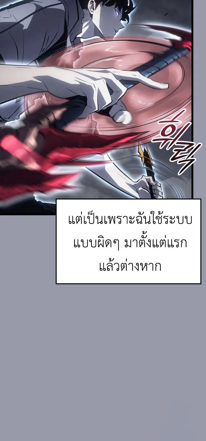 Solo Leveling: Ragnarok ตอนที่ 46 หน้า 61