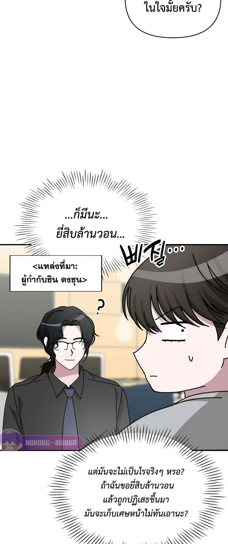 I Was Immediately Mistaken for a Monster Genius Actor ตอนที่ 15 หน้า 25