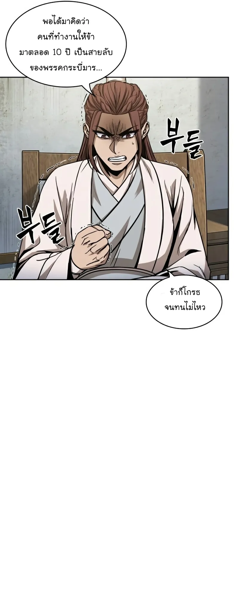 Nano Machine Chapter 99 หน้า 7