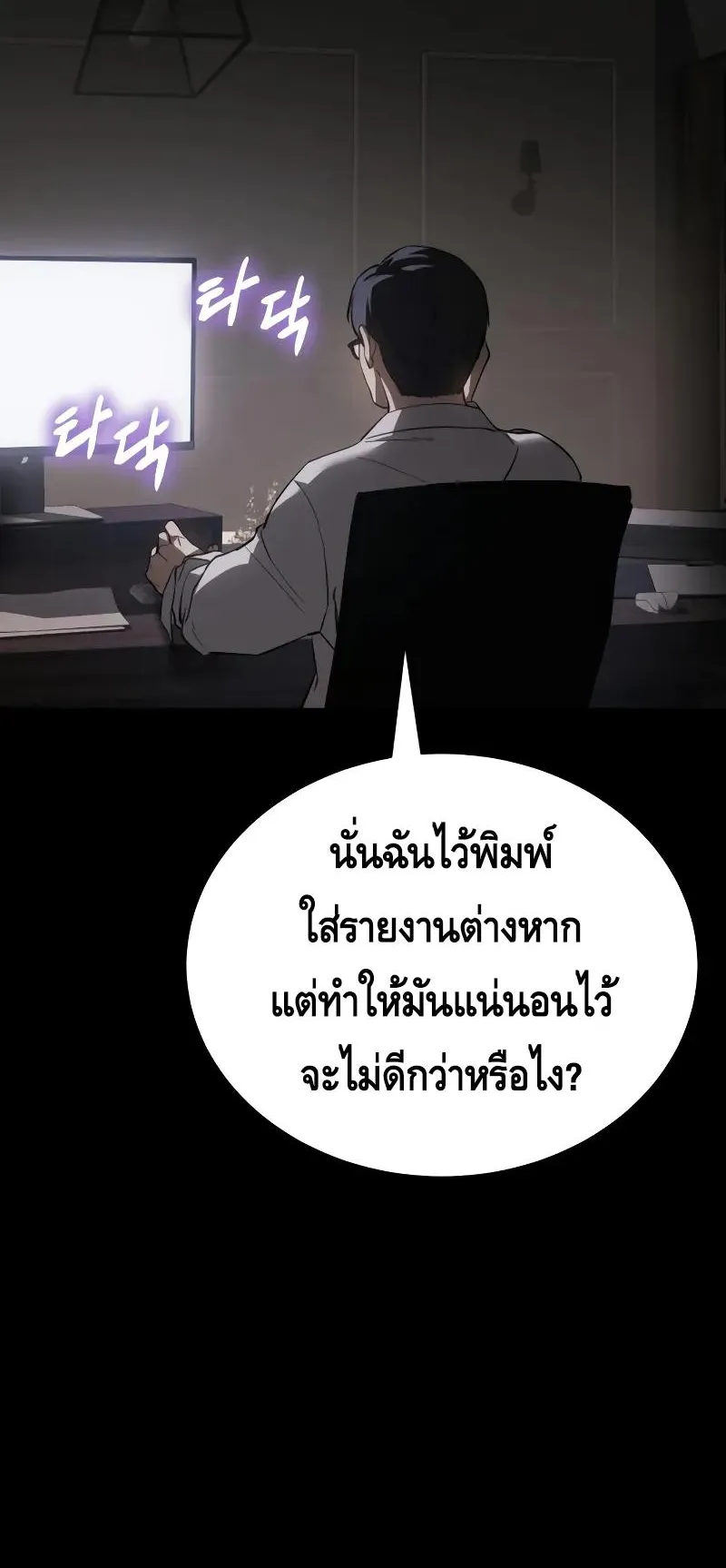 Baek XX ตอนที่ 25 หน้า 70
