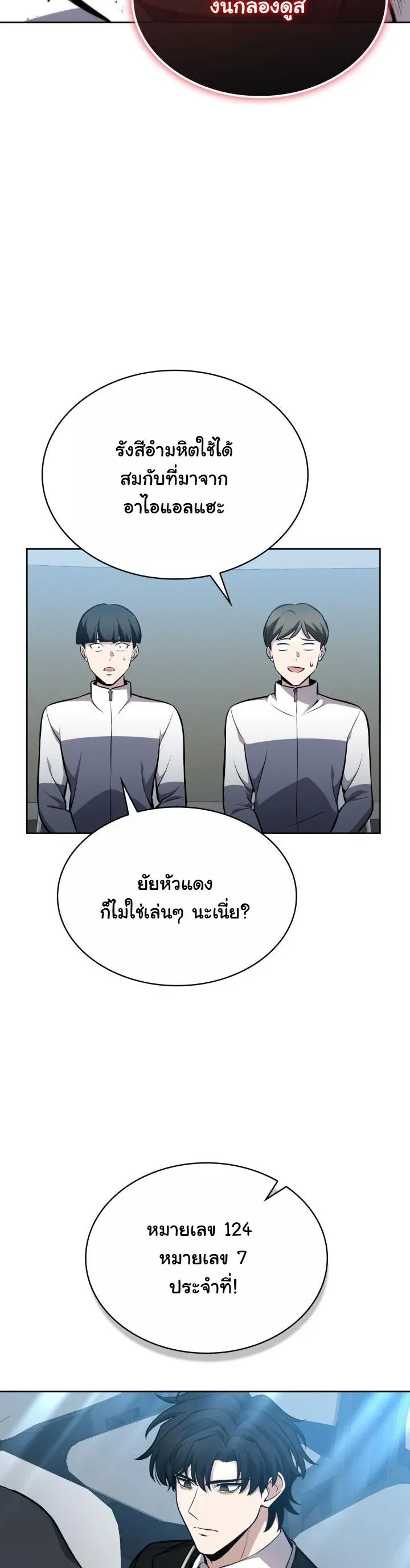 Kidnapped Dragons ตอนที่ 7 หน้า 15