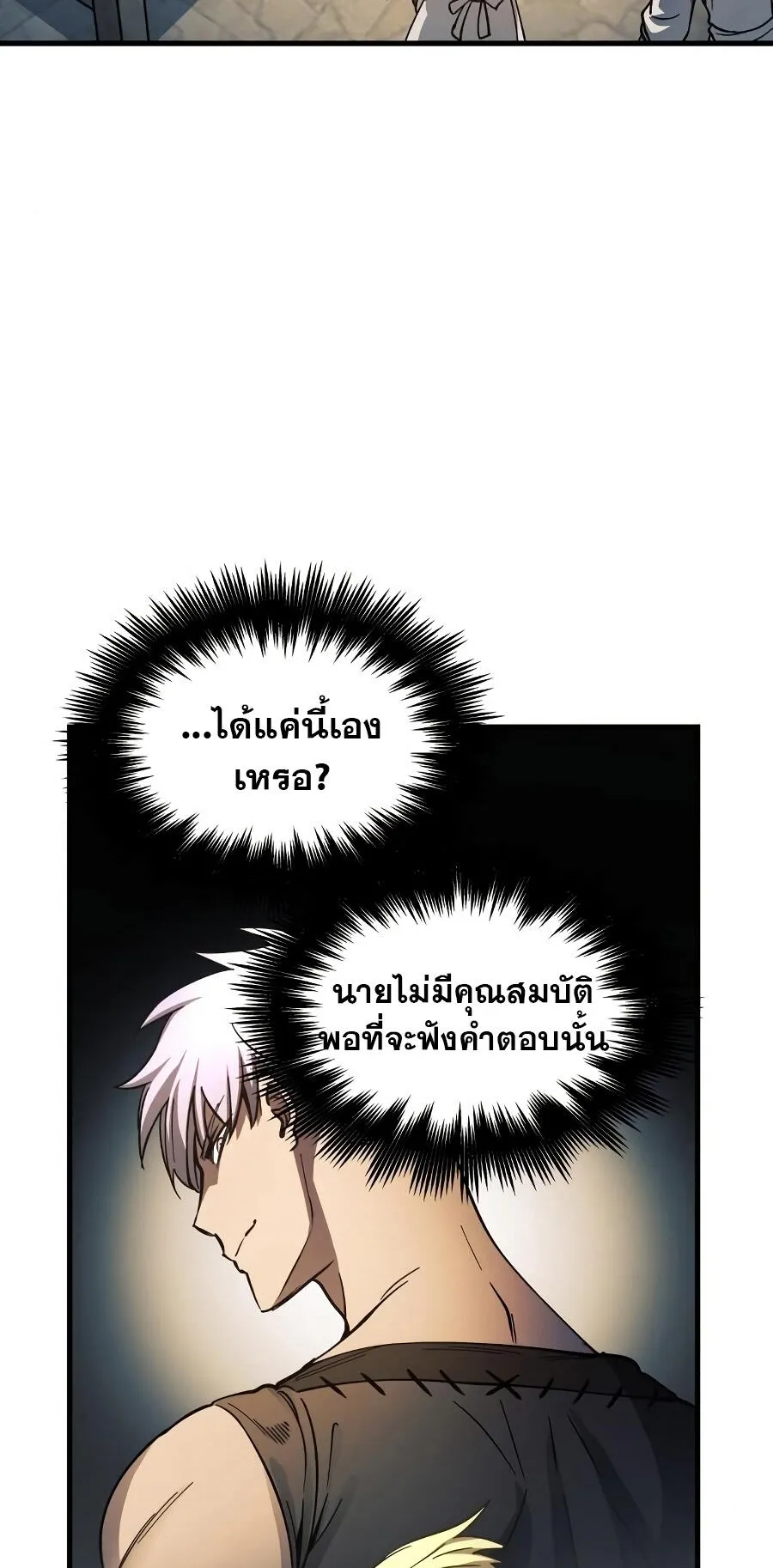 Reincarnation of the Suicidal Battle God ตอนที่ 8 หน้า 20